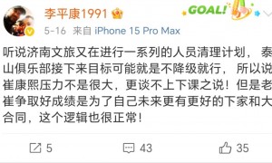 原创 
            泰山队将进行人员清理计划，目标调整为保级，崔康熙如释重负