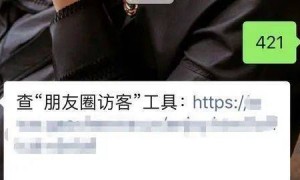 微信朋友圈可以查看访客记录了？腾讯客服回应